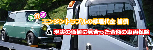 ミニの車両保険付き任意保険 - ローバーミニ・クラシックミニ専門店『キャメルオート』東京都八王子