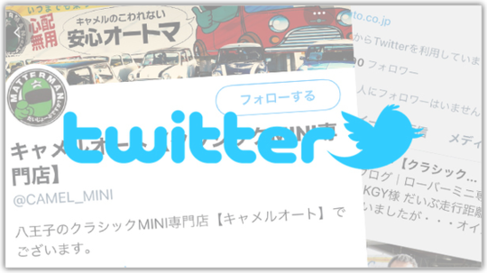キャメルオート公式twitter