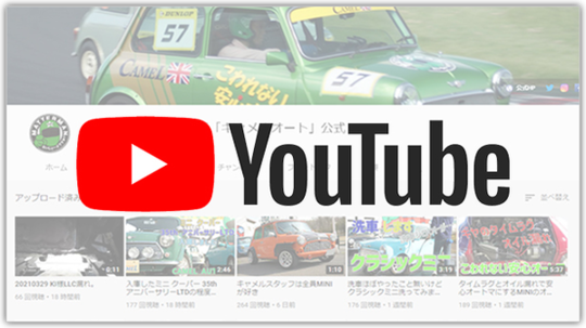 キャメルオートYouTube公式チャンネル